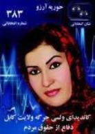 مرحومه حوریه آرزو مرحومه حوریه آرزو