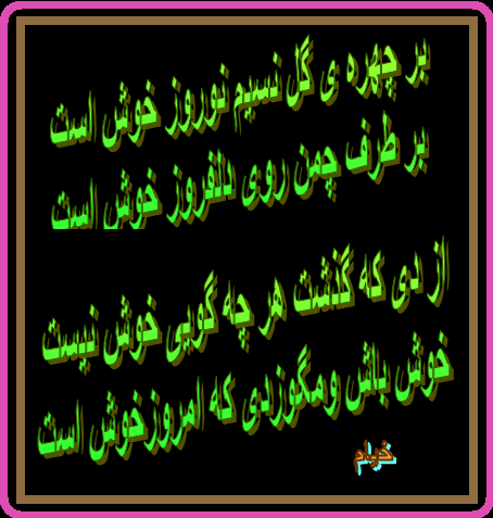 noroz-92.3png