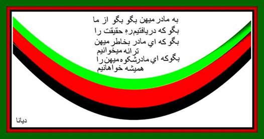 دیانا بهار