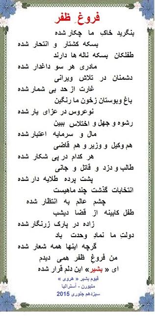 فروغ ظفر