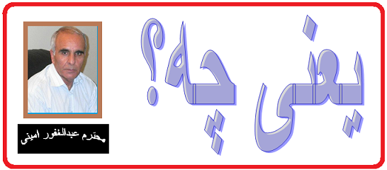 یعنی چه
