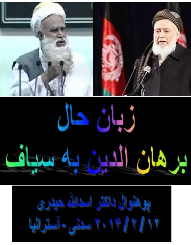 ربانی و سیاف 