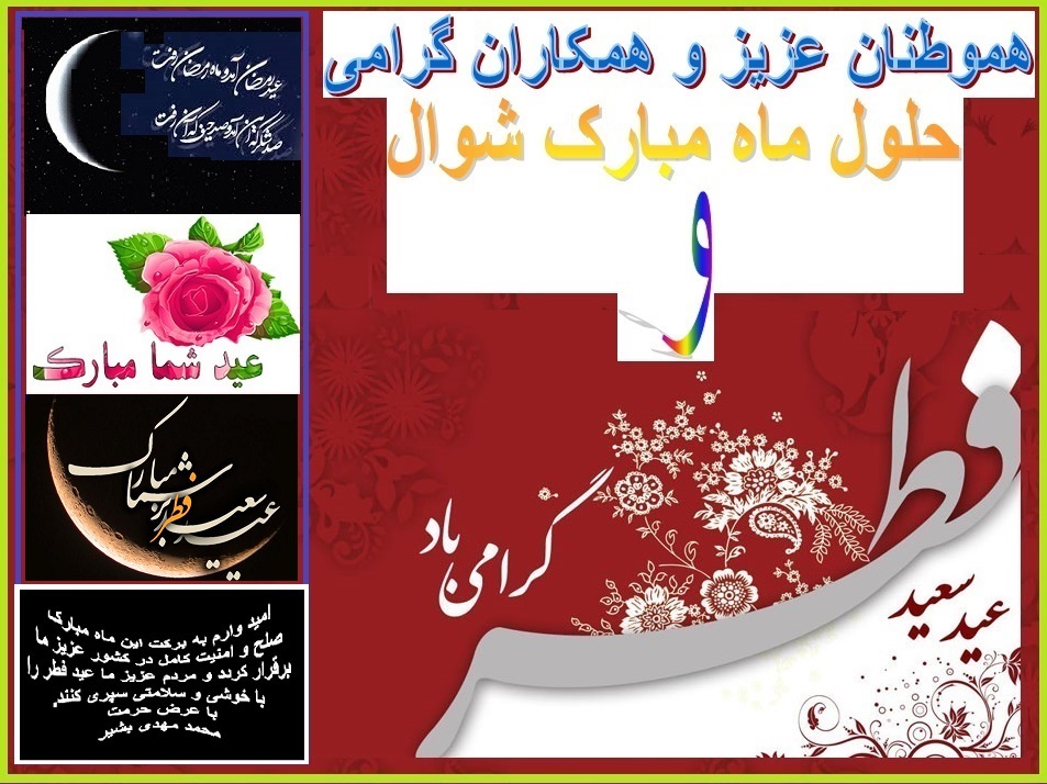 عید_سعید_فطر_مبارک_-_MM2020__(3)