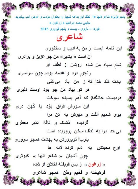 اشعر استاد زرغون