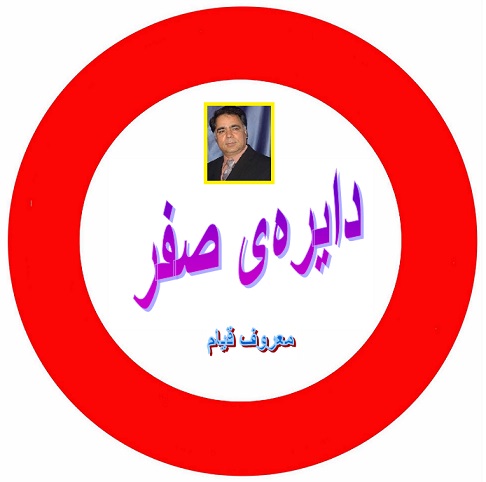 دایره