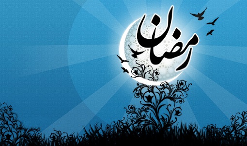 رمضان 1