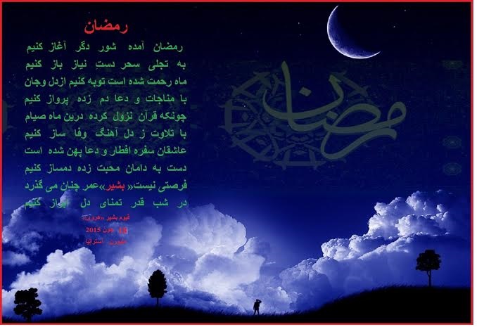 رمضان شعر قیوم