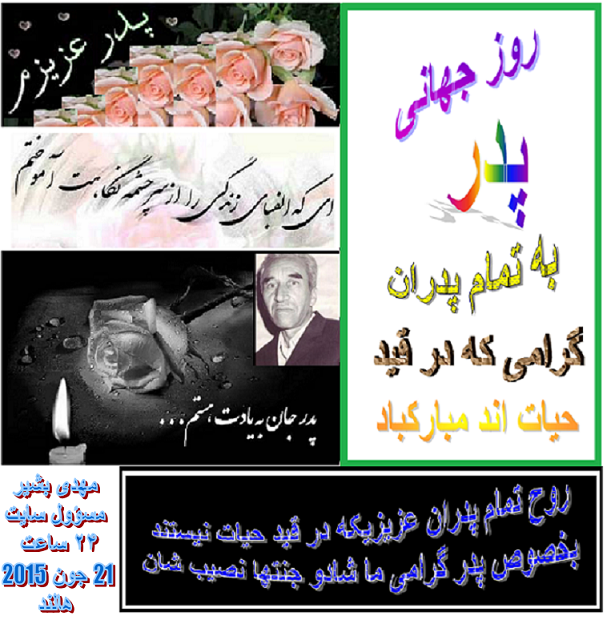 روز جهانی پدر