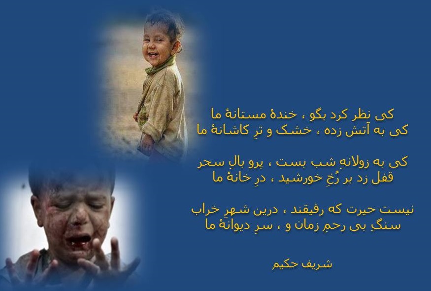 شعر حکیم