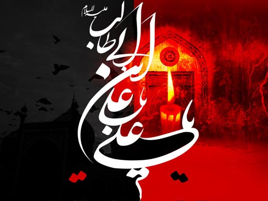 امام-علی