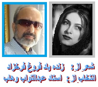 فروغ فرخزاد