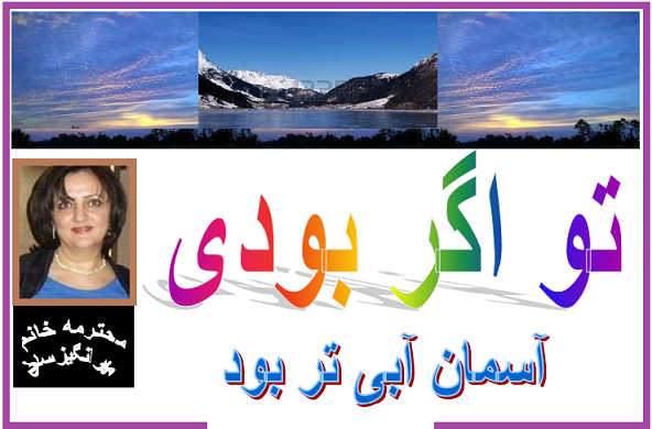 تو اگر بودی