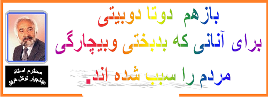 دوبیتی