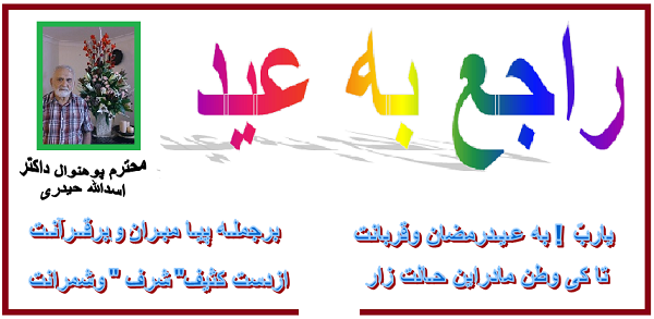 راجع به عید