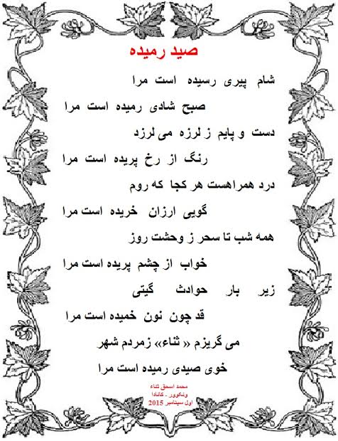 شعر ثنا