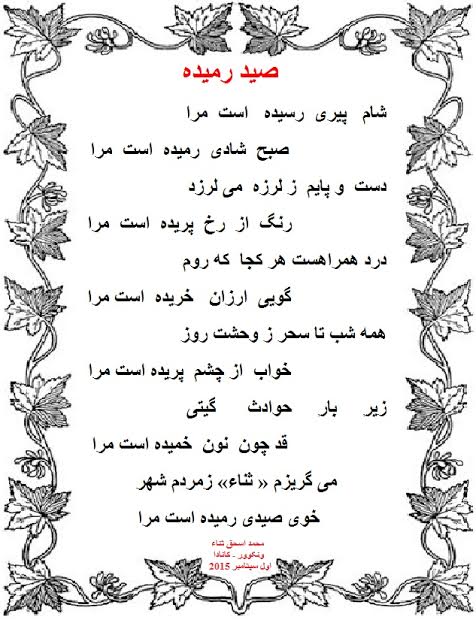 شعر ثنا