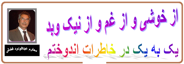 از خوشی